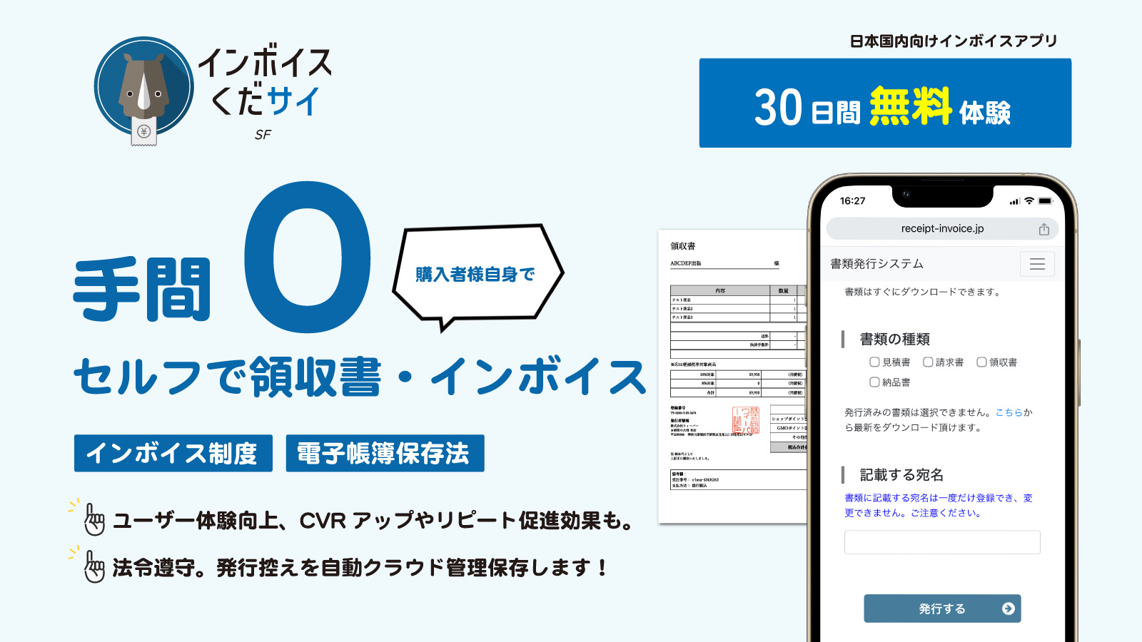 手間0で領収書を自動発行